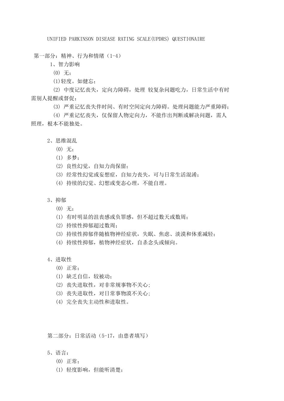 帕金森氏病综合评分量表UPDRS.doc_第3页