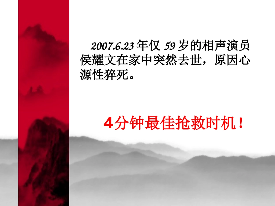 心脏生化检验.ppt_第1页