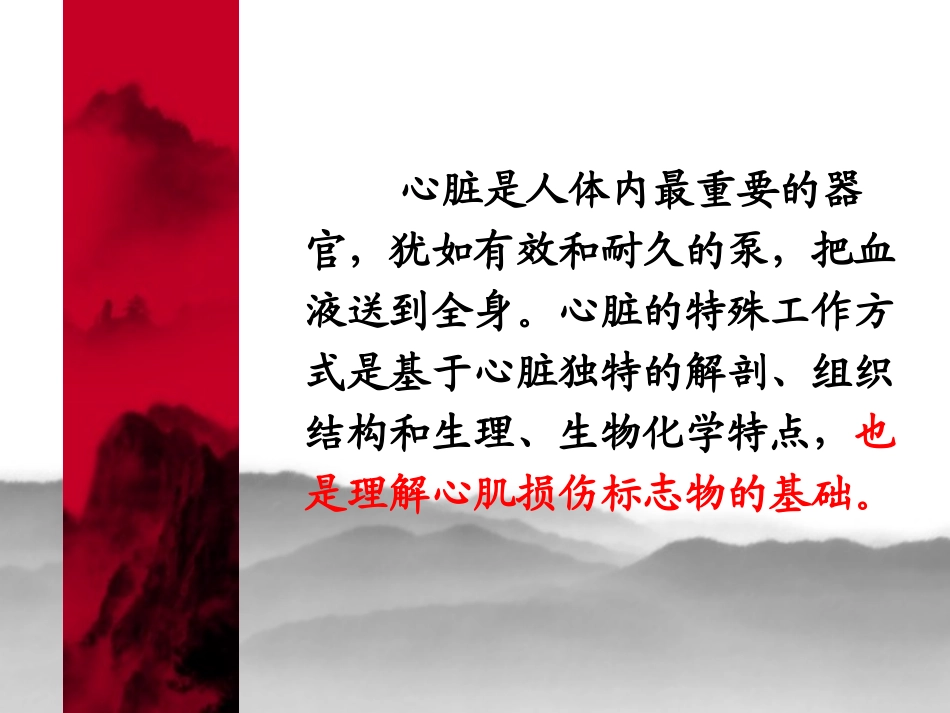 心脏生化检验.ppt_第3页