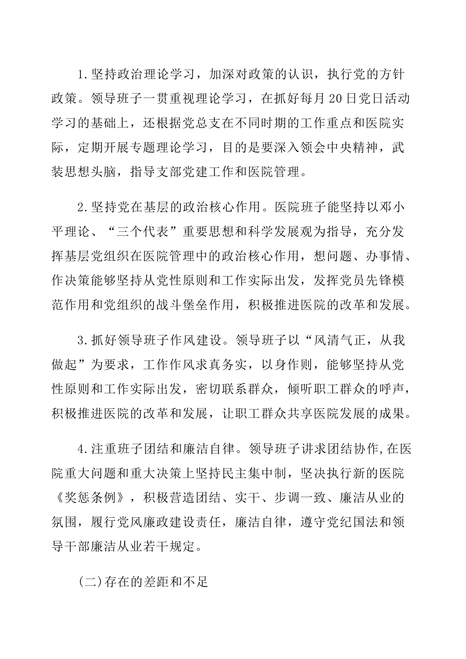 建湖县第二人民医院领导班子对照检查材料.docx_第2页
