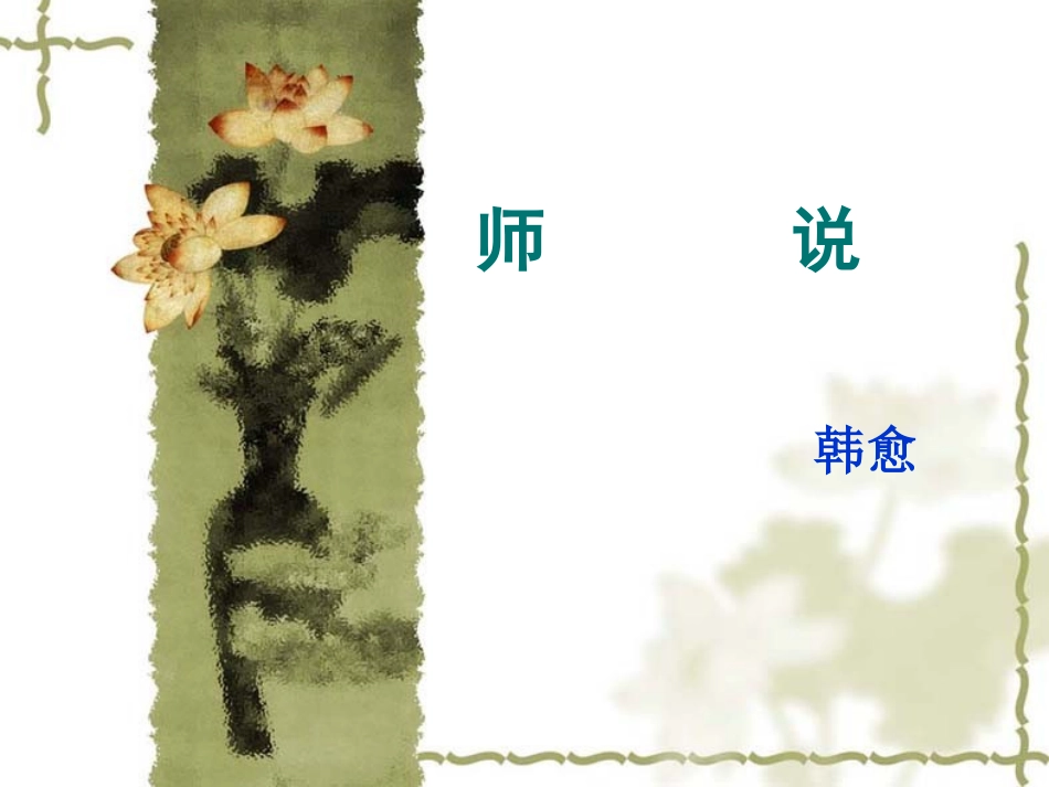 巫医乐师百工之人君子不齿.ppt_第1页