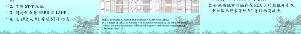 左主干病变心电图再认识.ppt