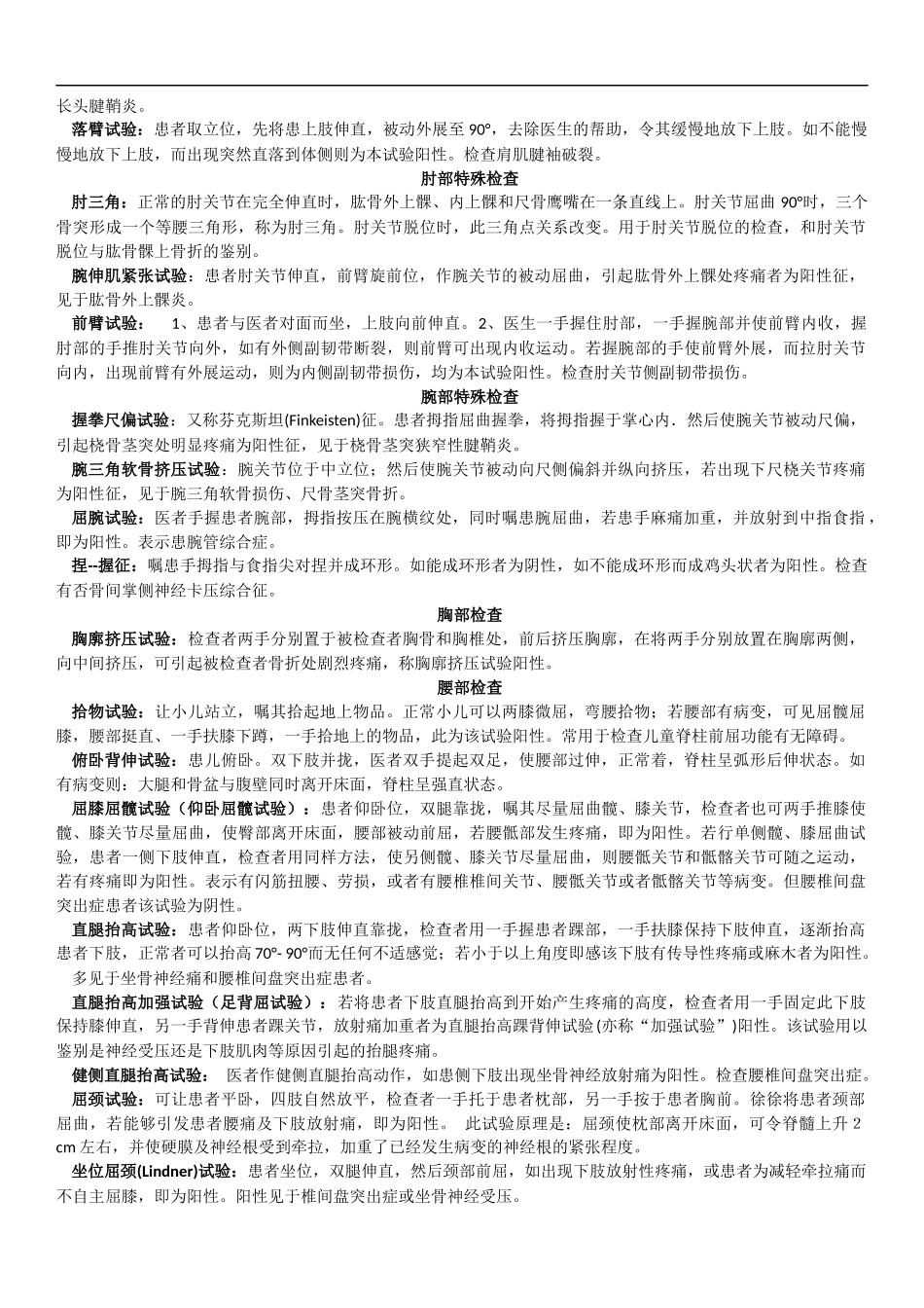 常用骨科体格检查.docx_第2页