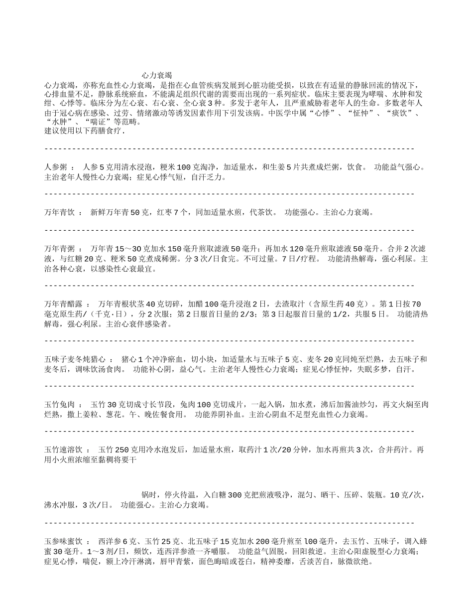 心力衰竭药膳食疗.doc_第1页