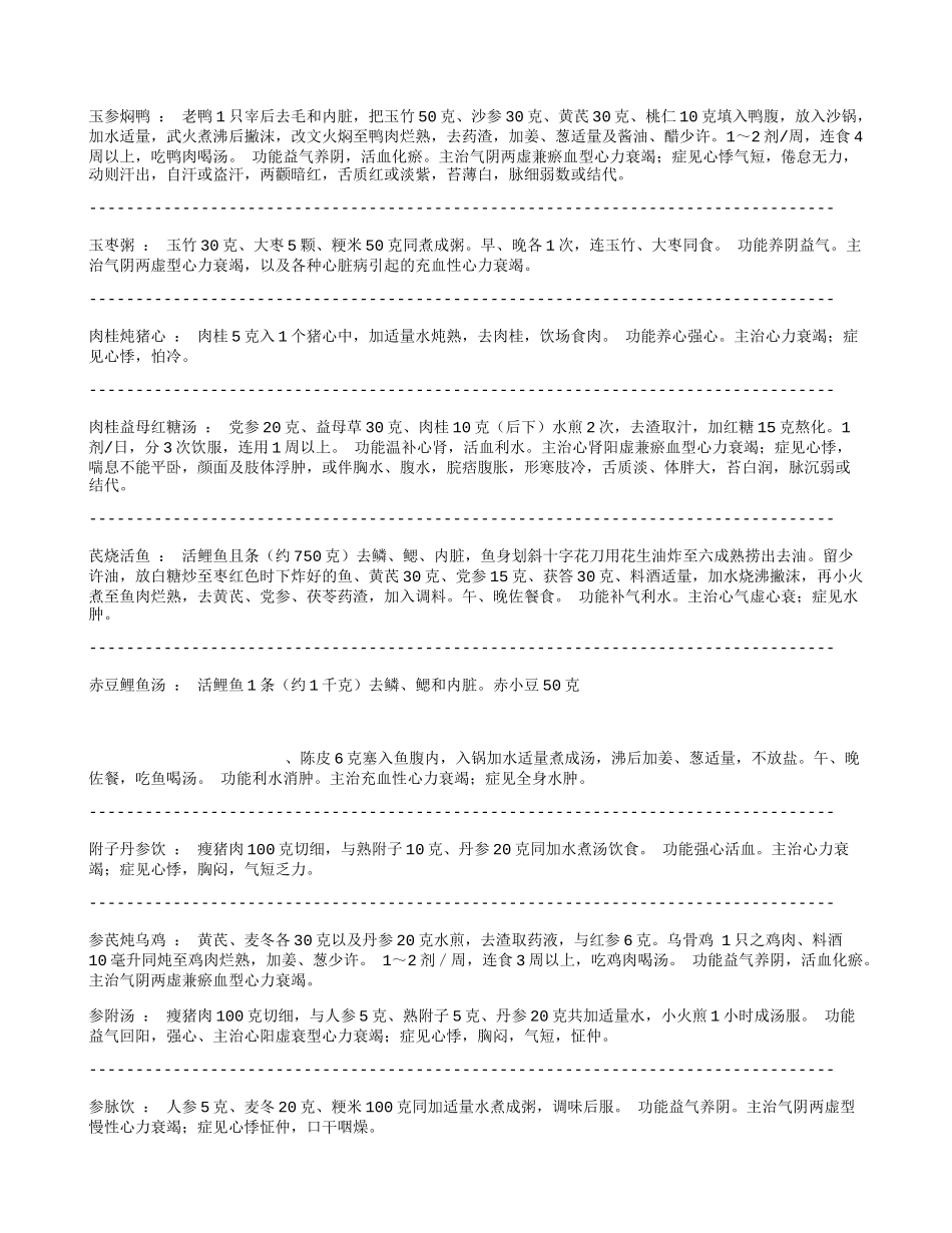 心力衰竭药膳食疗.doc_第2页