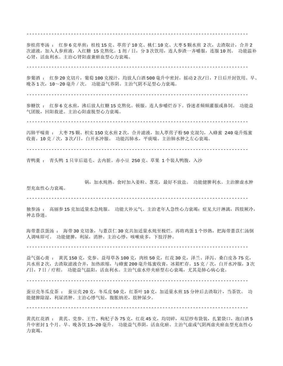 心力衰竭药膳食疗.doc_第3页