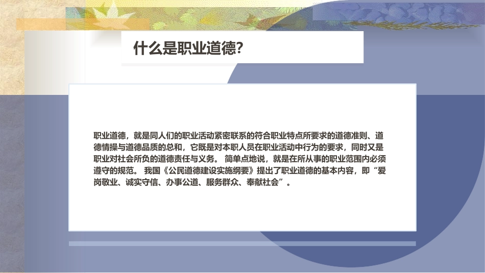 新员工入职培训——员工能力专题培训.ppt_第3页