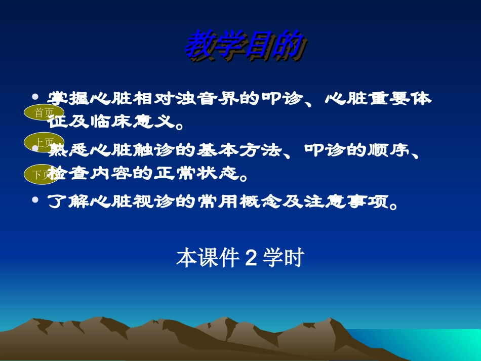 心脏检查(视触叩).ppt_第2页