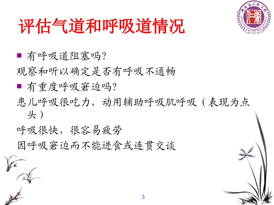 危重患儿的早期识别(医师)资料.ppt_第3页
