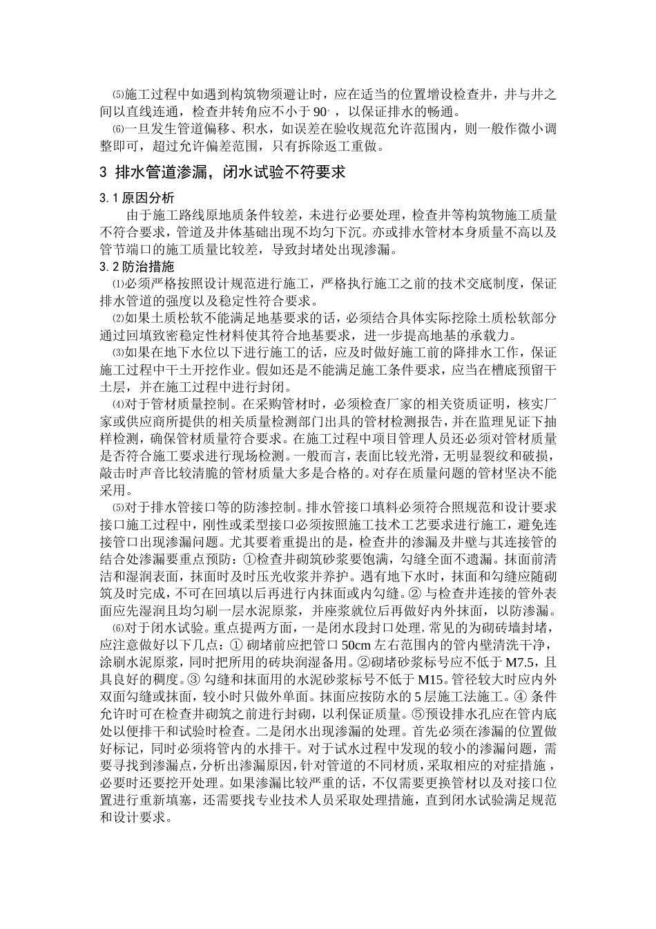 市政排水管道工程质量通病及其防治.doc_第2页