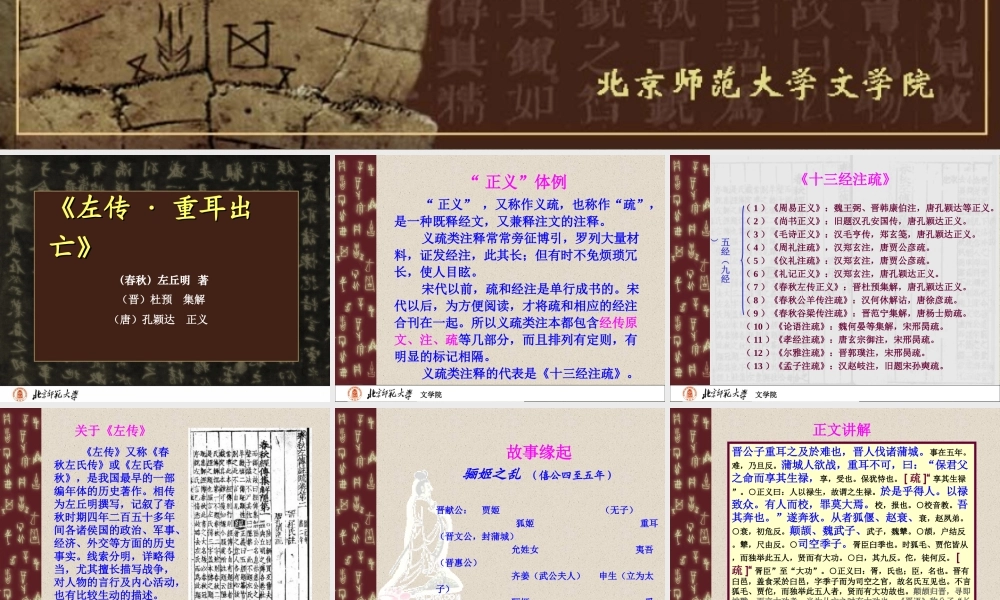 左传·重耳出亡.ppt