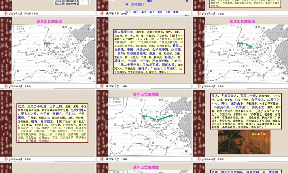 左传·重耳出亡.ppt