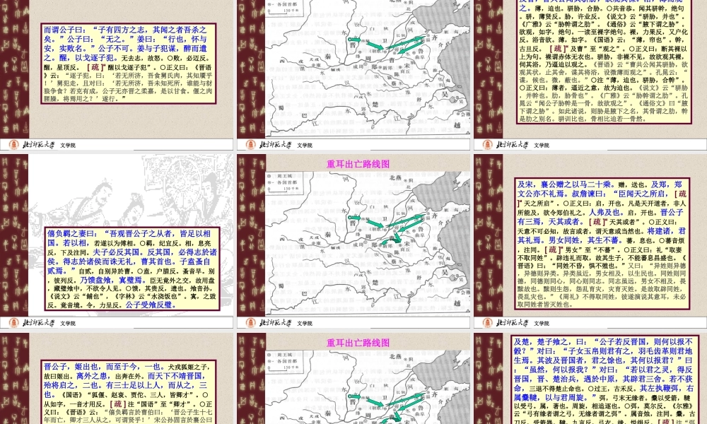 左传·重耳出亡.ppt