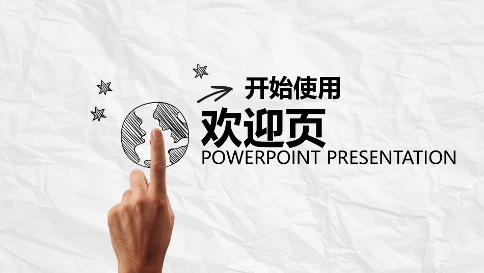 创意手绘动态手势PPT模板.pptx_第2页