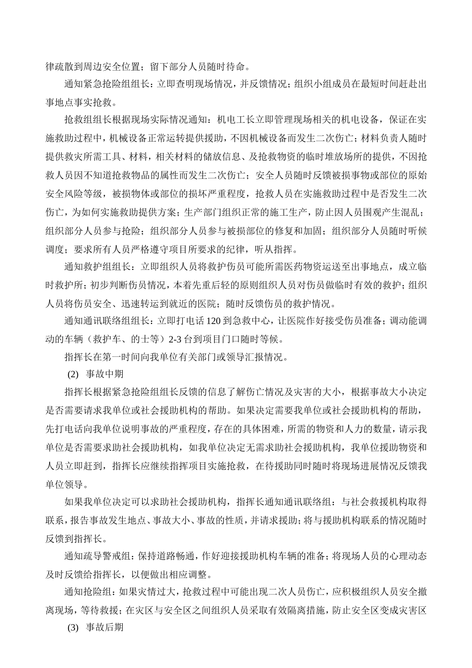 应急预案和急救防护措施.doc_第3页
