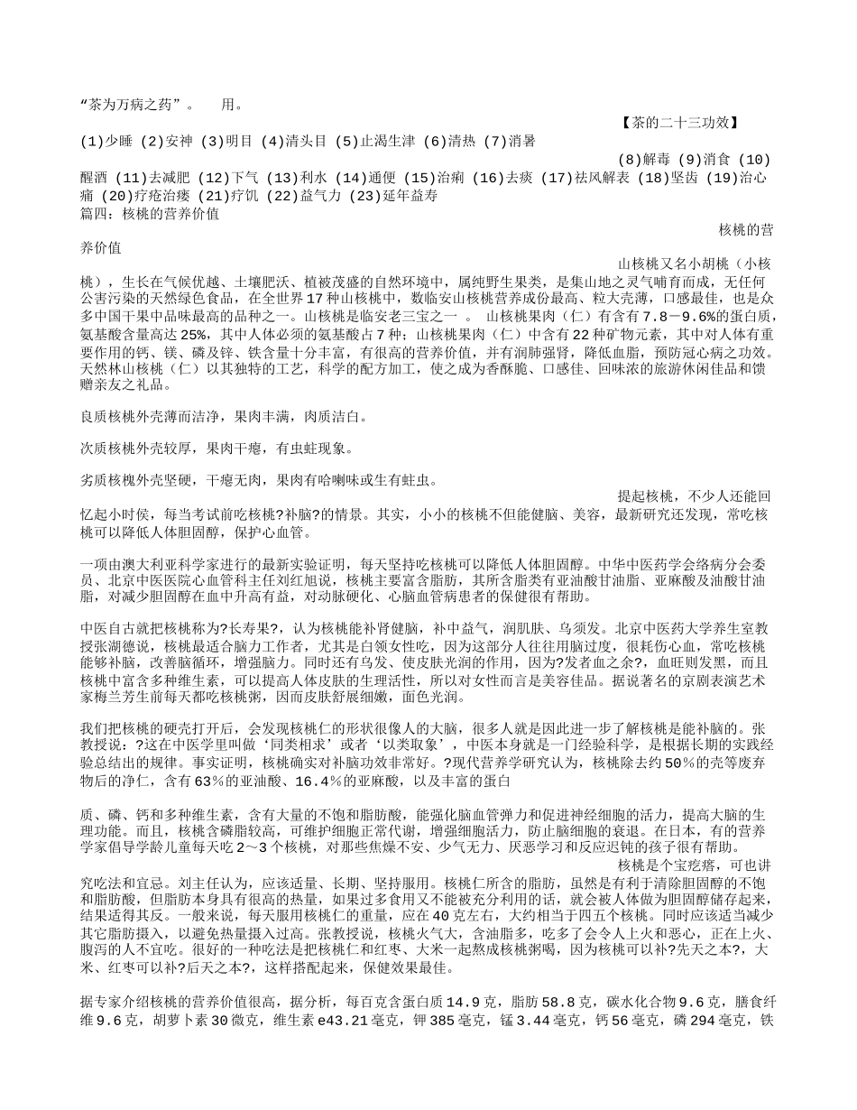 山核桃的营养价值-山核桃的做法.doc_第3页