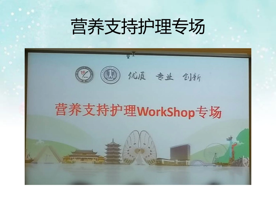 危重症患者肠内营养的重要性.pptx_第3页