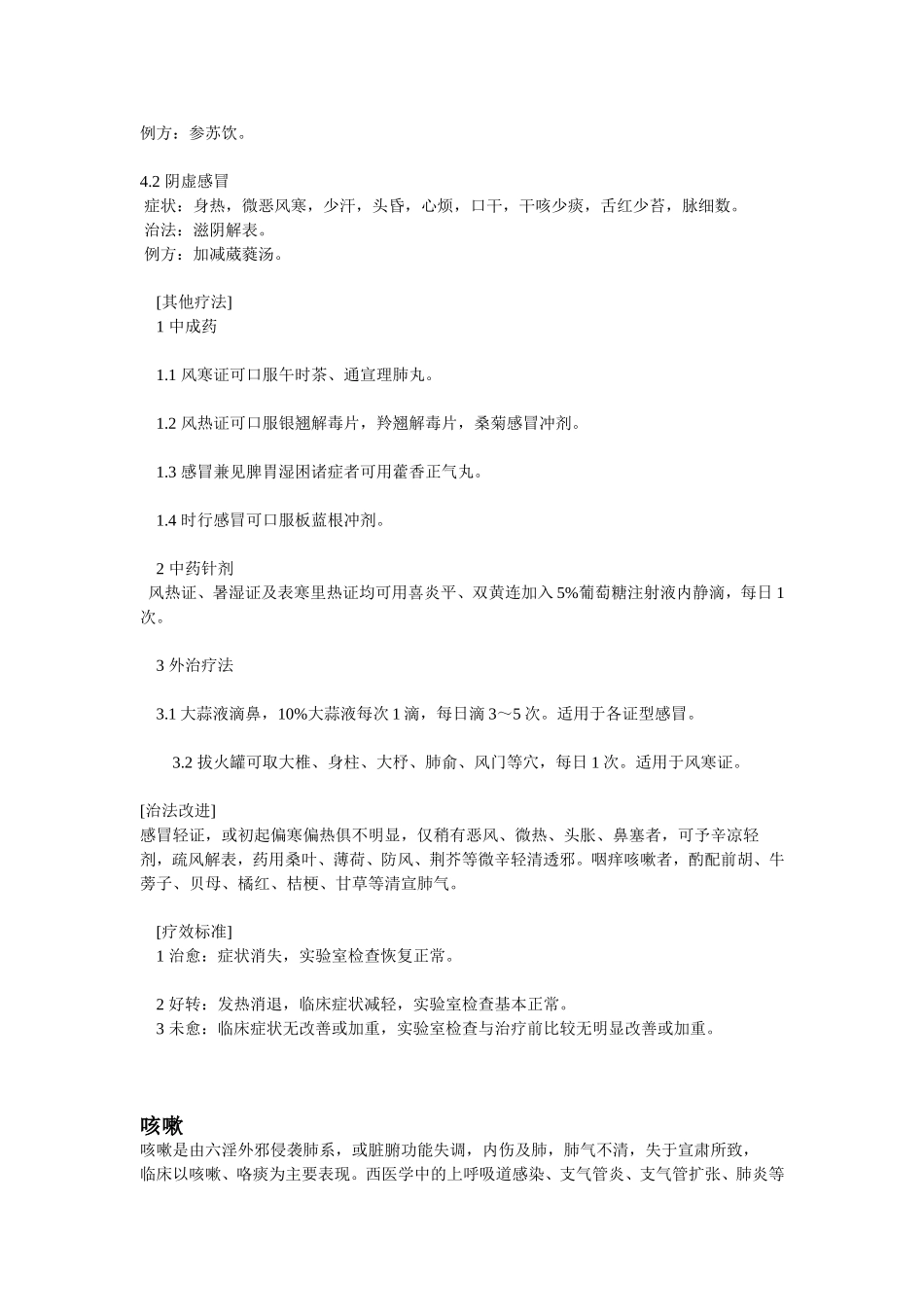 常见病诊疗规范.doc_第2页