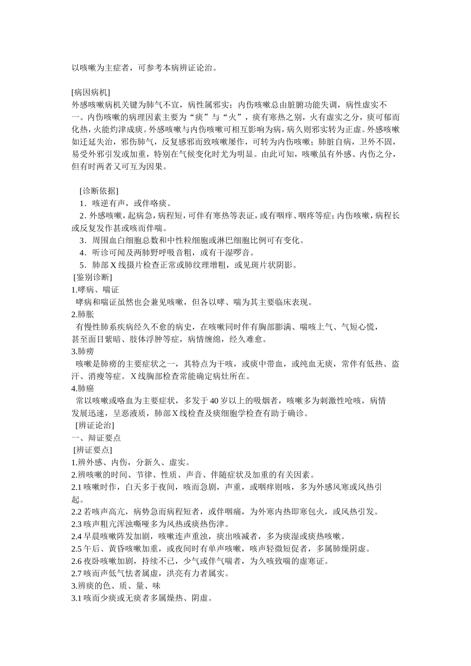 常见病诊疗规范.doc_第3页