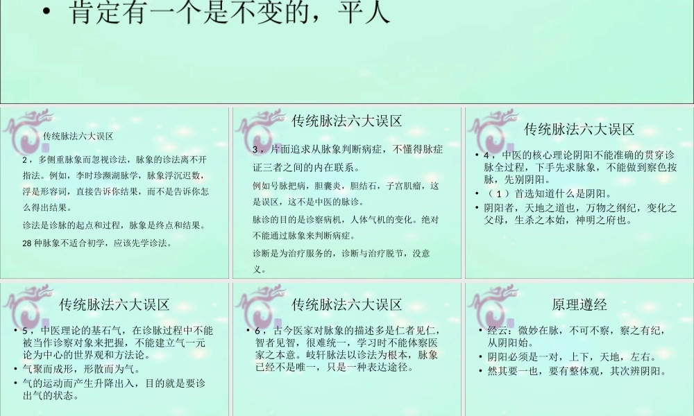 岐轩脉法初级班.pptx