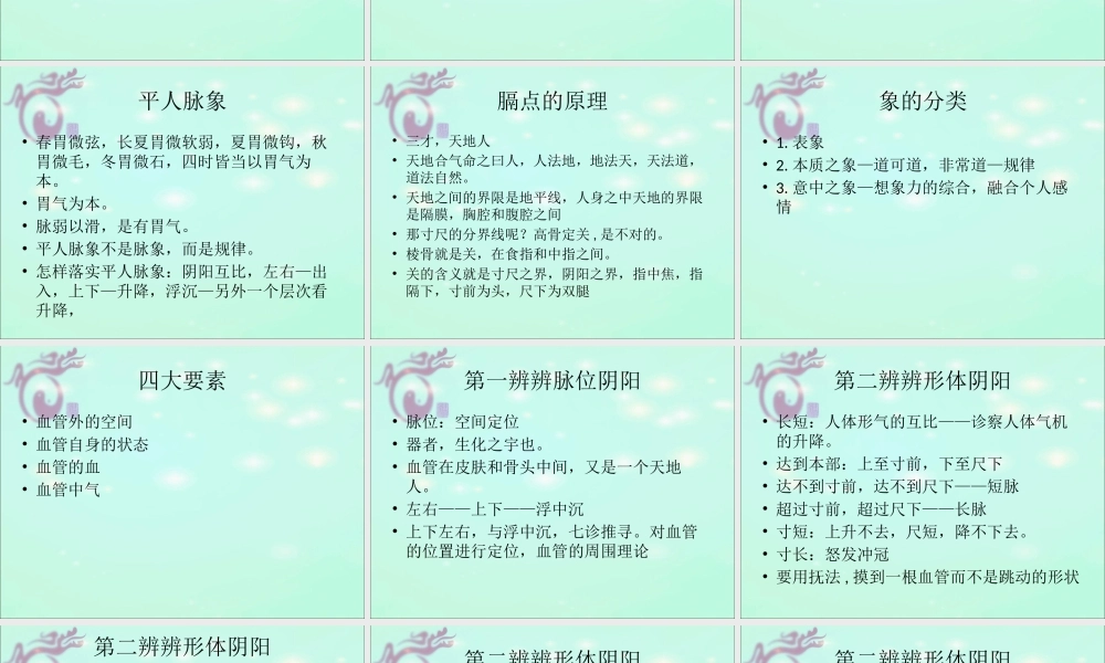 岐轩脉法初级班.pptx