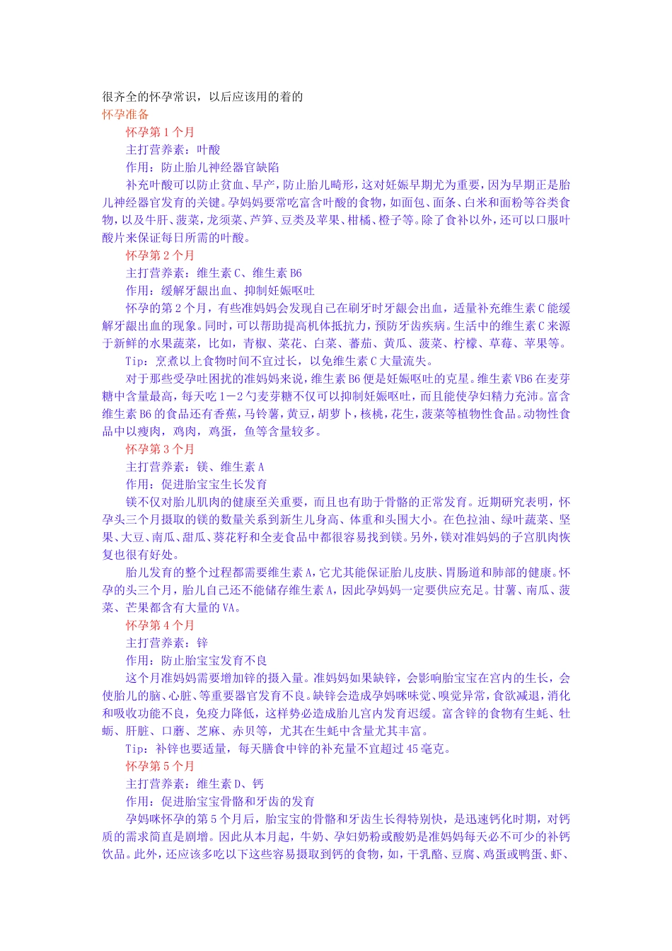 怀孕常识.doc_第1页