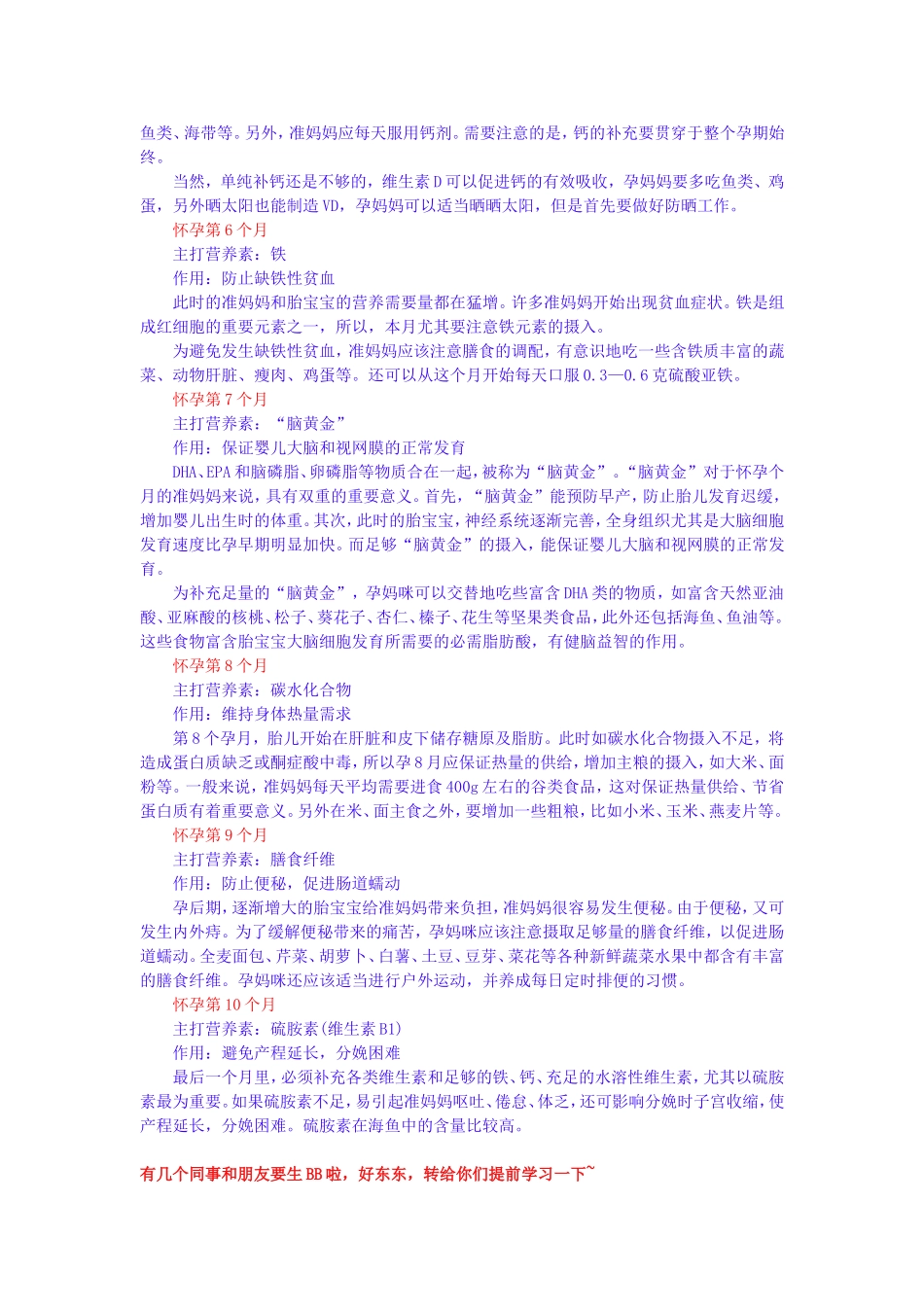 怀孕常识.doc_第2页