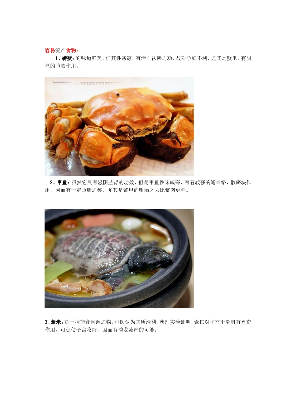 怀孕常识.doc_第3页