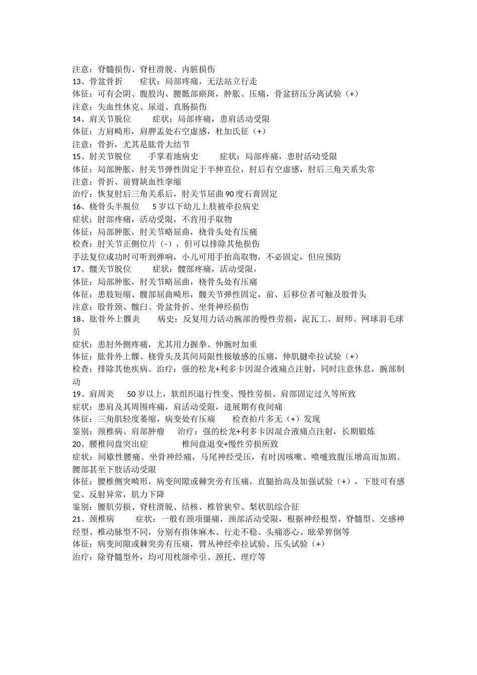 常见骨科症状体征.docx_第2页