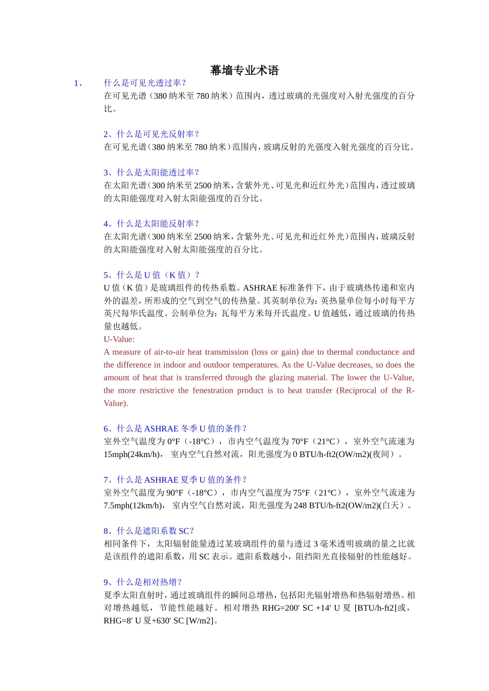 幕墙专业术语.doc_第1页