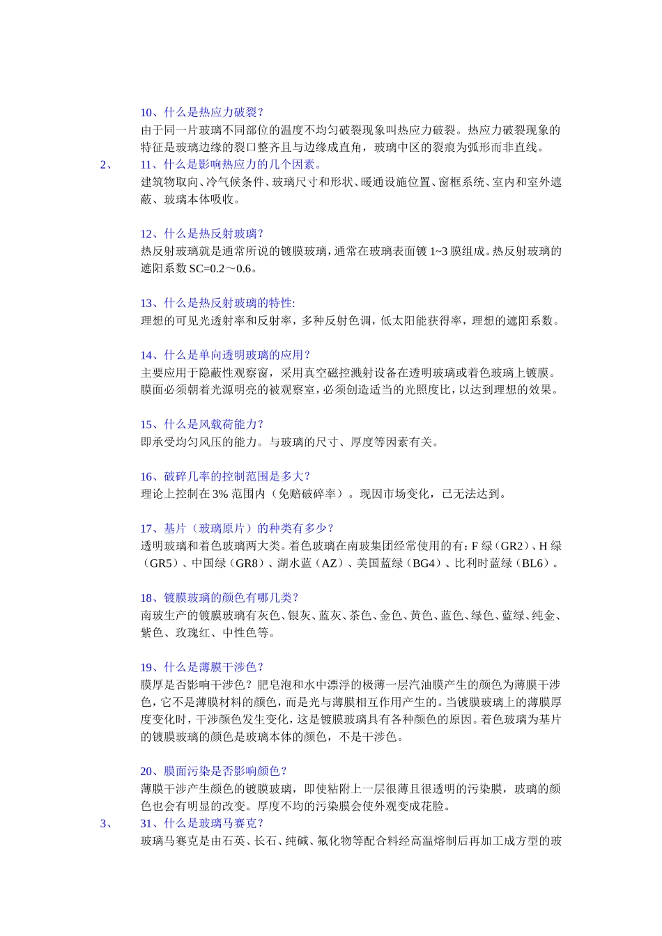 幕墙专业术语.doc_第2页