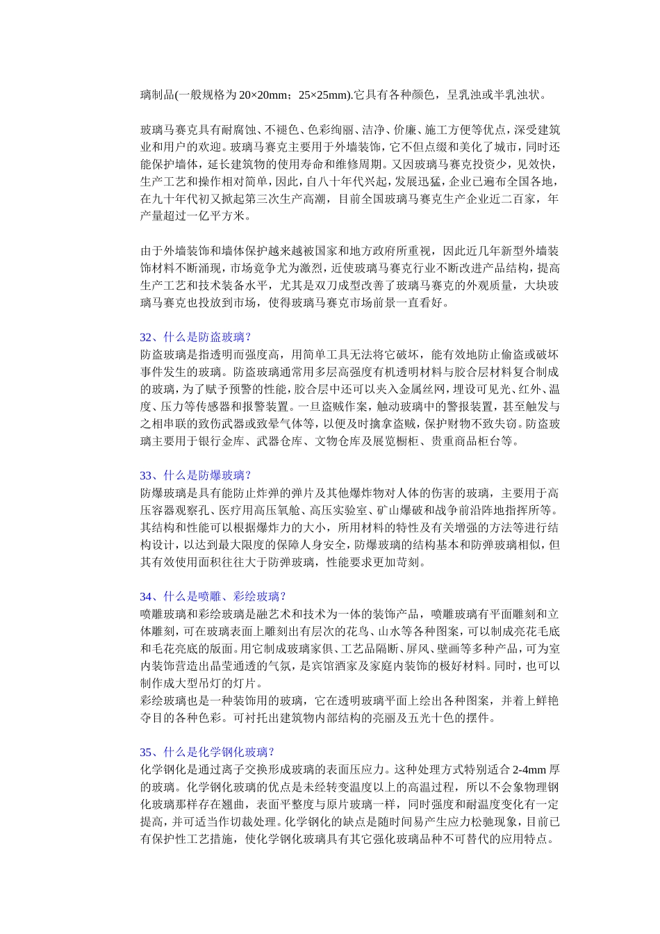 幕墙专业术语.doc_第3页