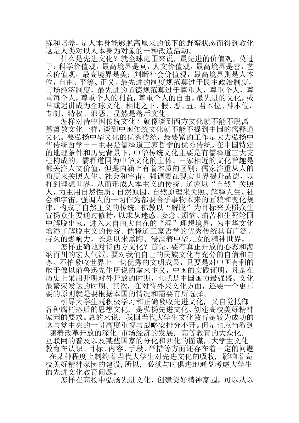 弘扬先进文化-创建高校美好精神家园-最新年文档.doc_第2页