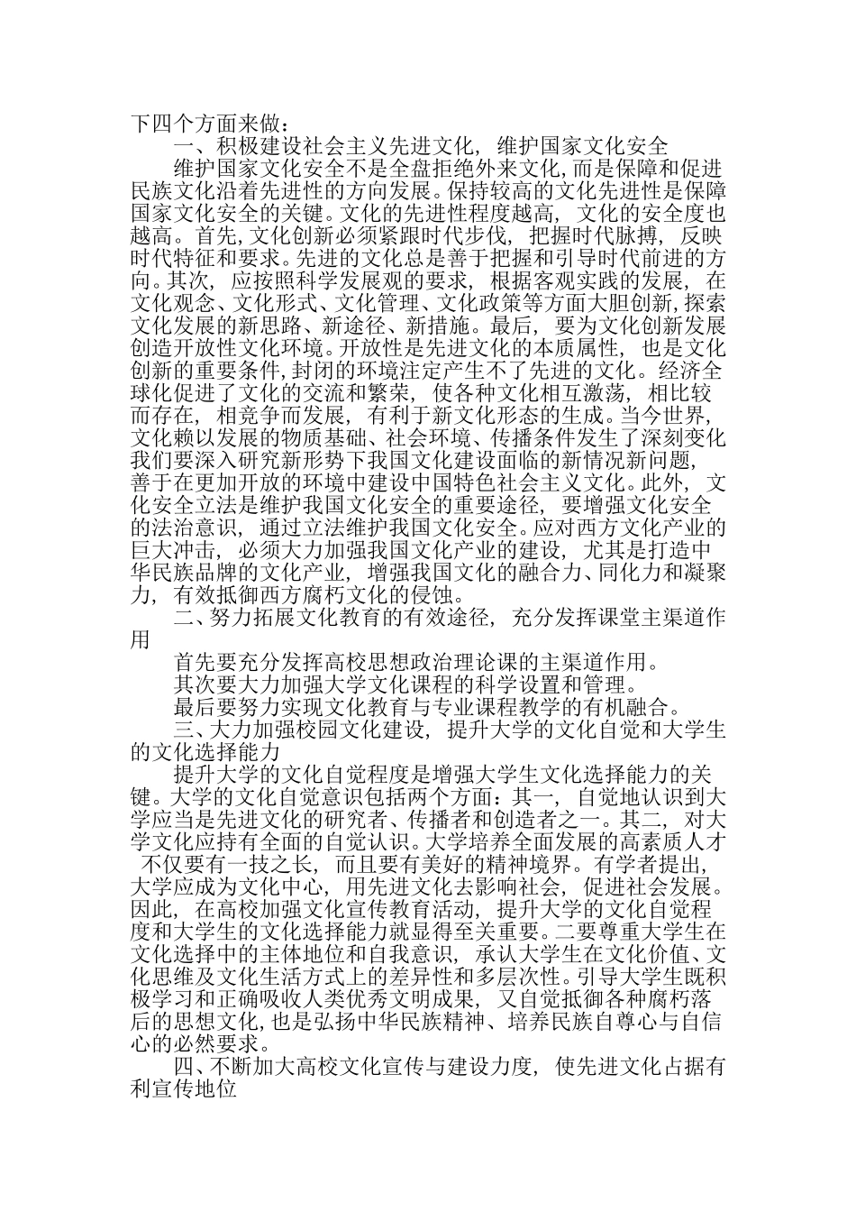 弘扬先进文化-创建高校美好精神家园-最新年文档.doc_第3页