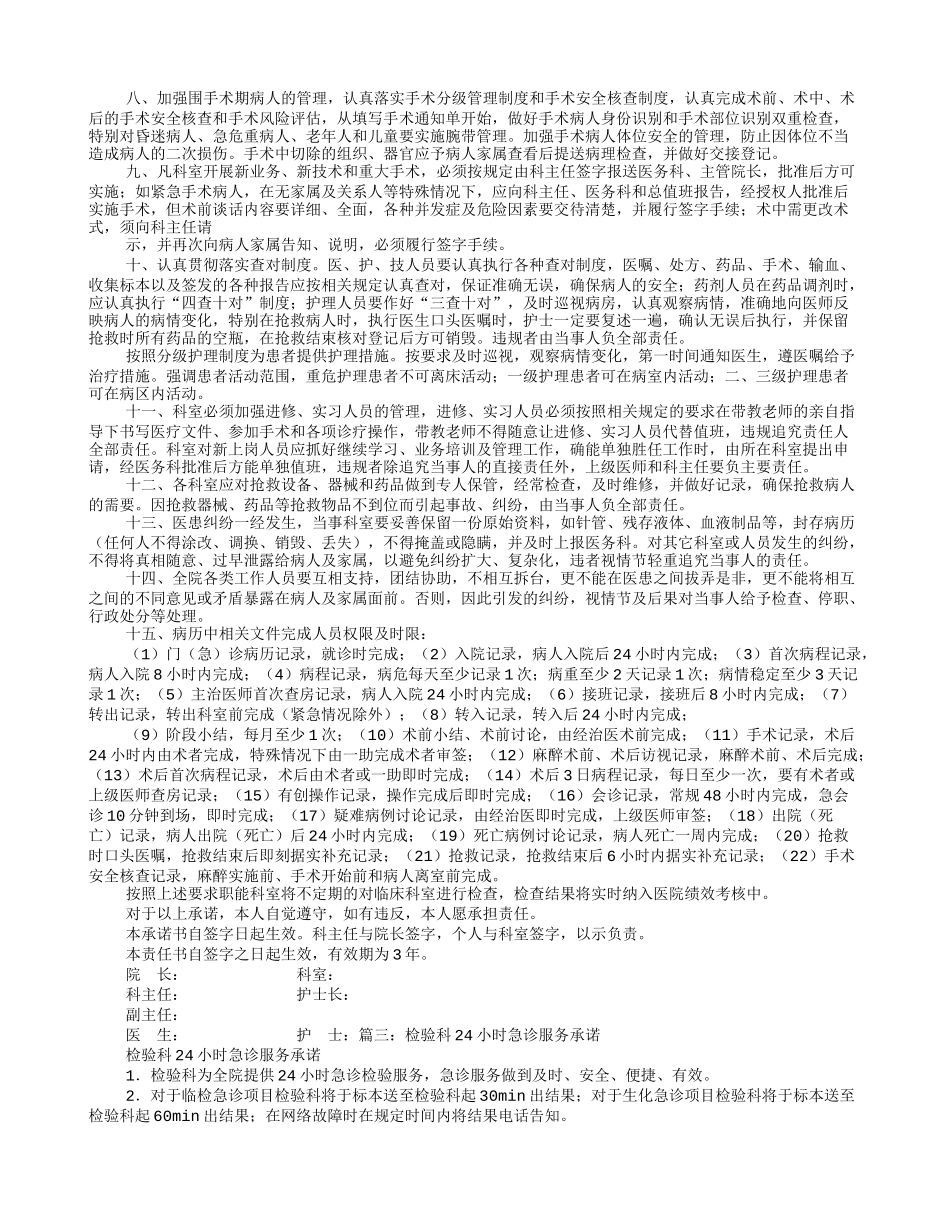 急诊科承诺书.doc_第2页