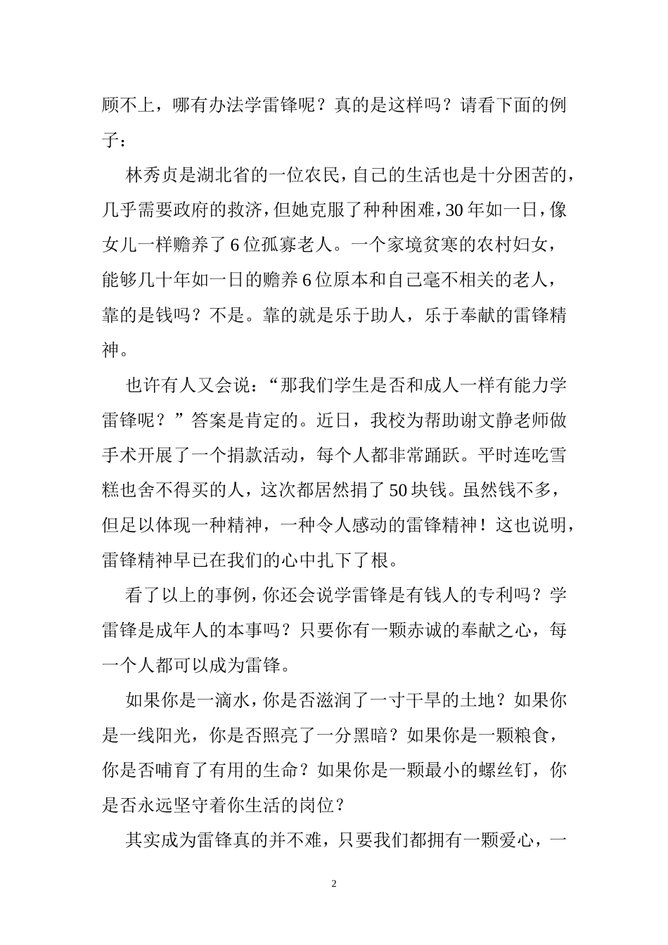 弘扬雷锋精神演讲稿集.doc_第2页