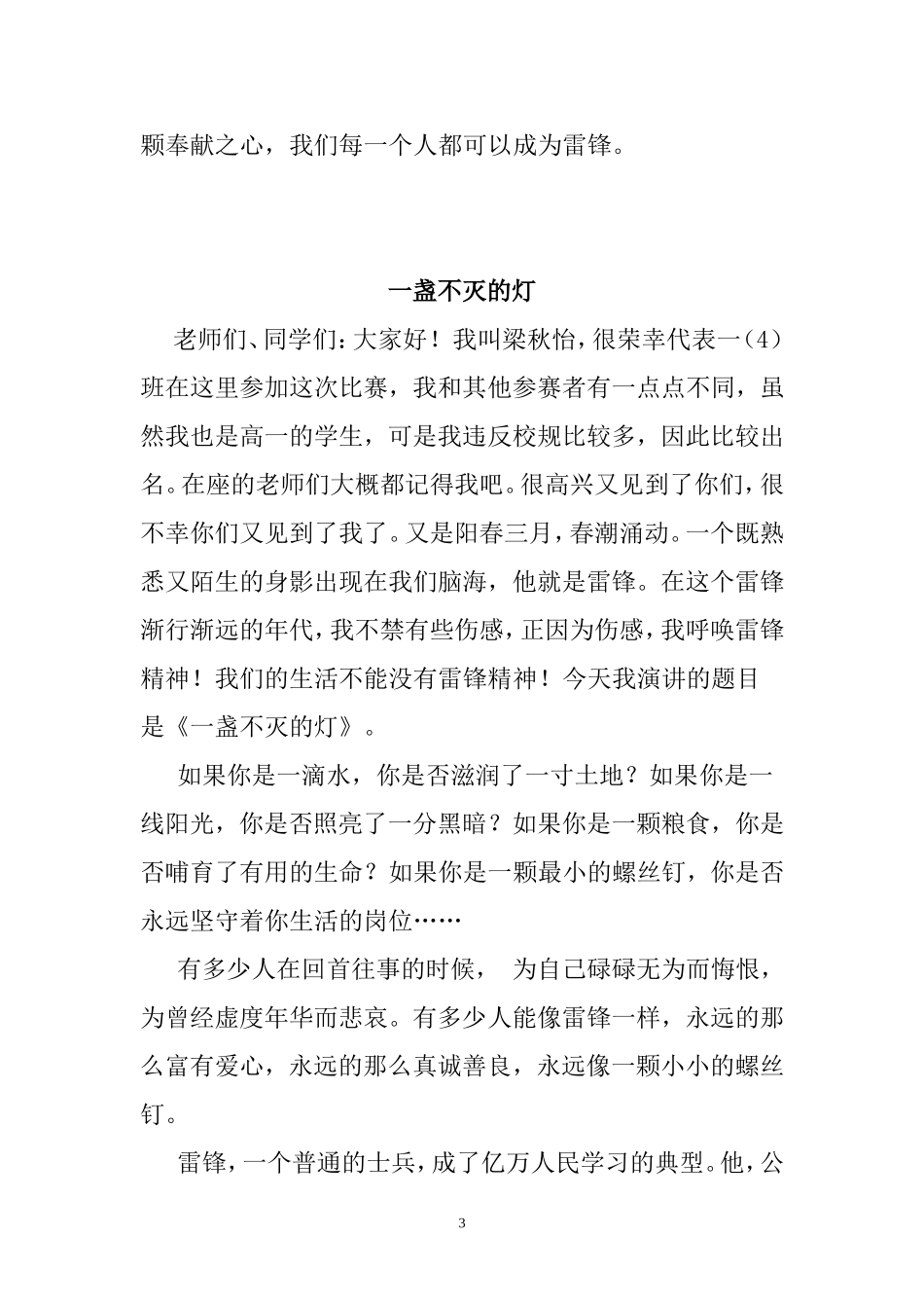 弘扬雷锋精神演讲稿集.doc_第3页