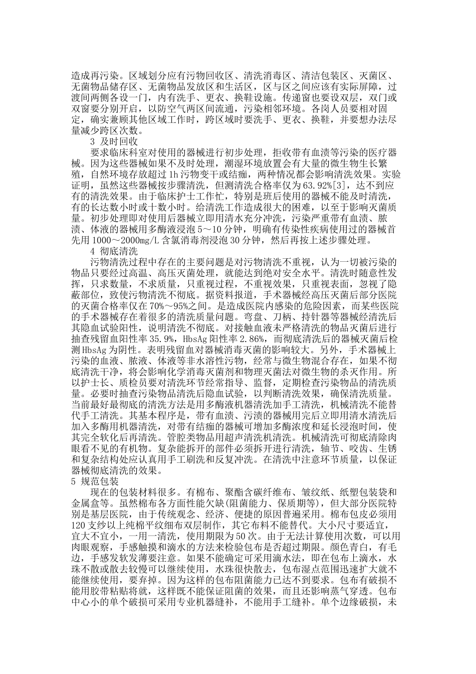 探析消毒供应室与院内感染控制的几个环节..doc_第2页