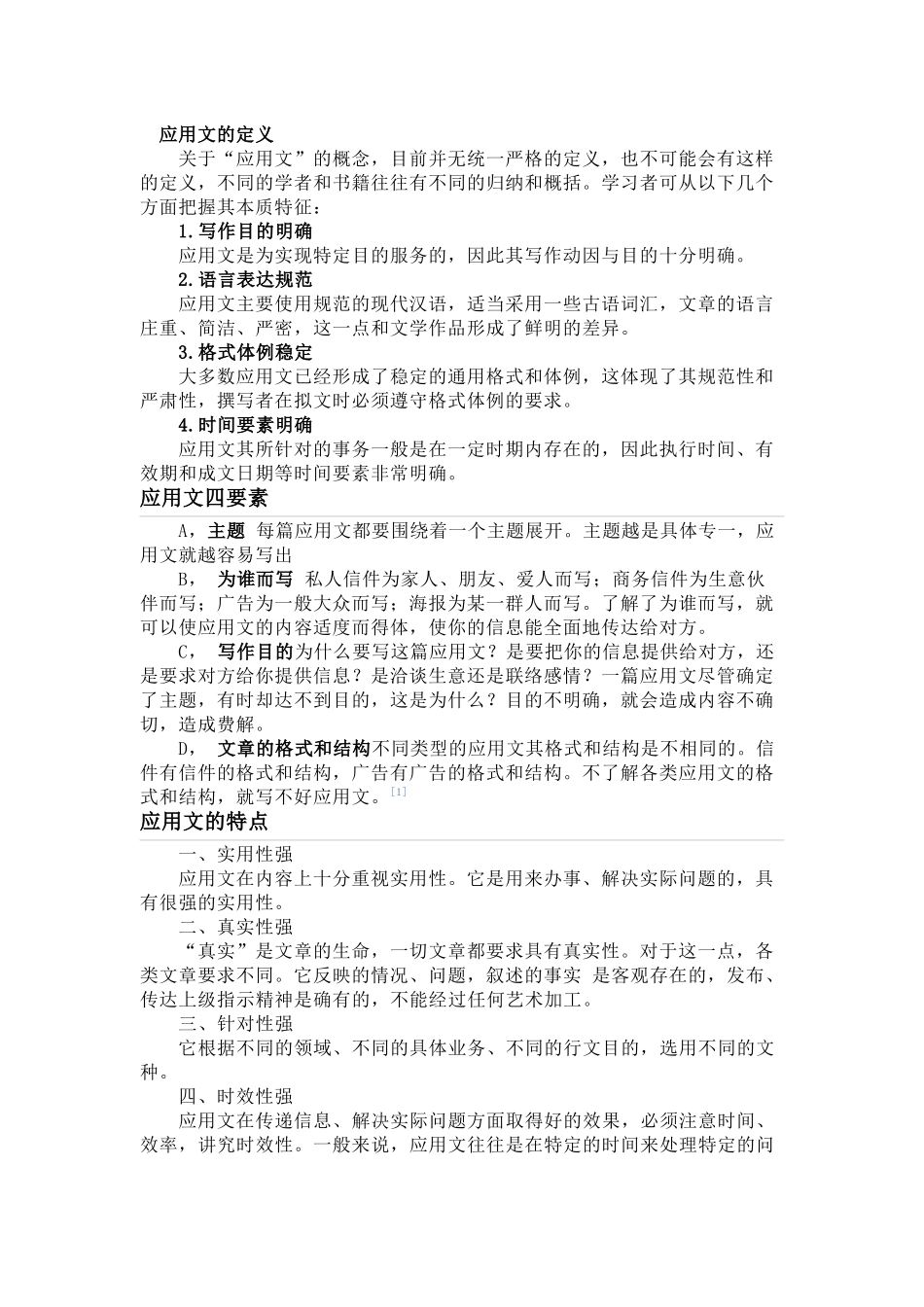 应用文分类和大概格式(吐血整理).docx_第1页