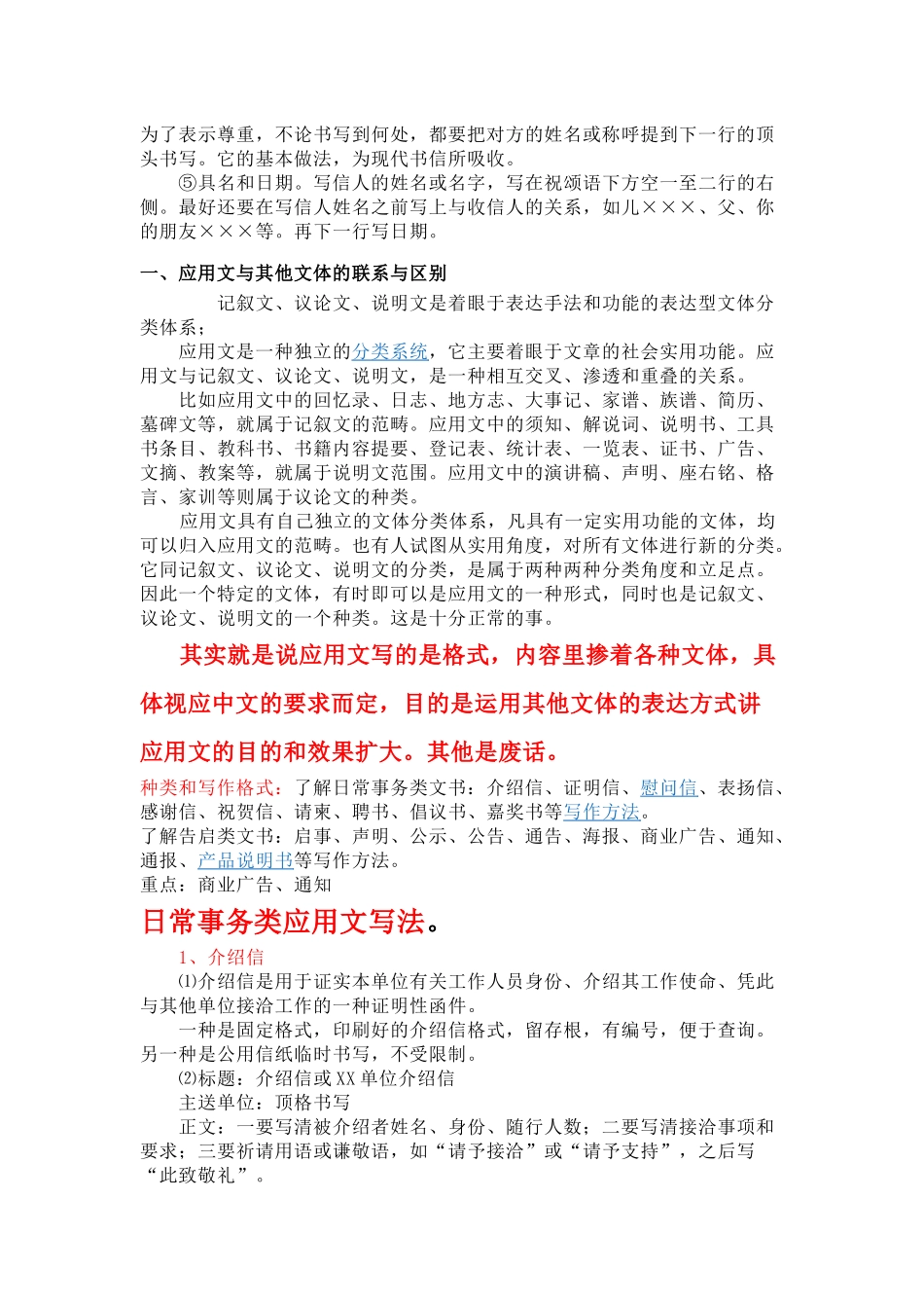 应用文分类和大概格式(吐血整理).docx_第3页