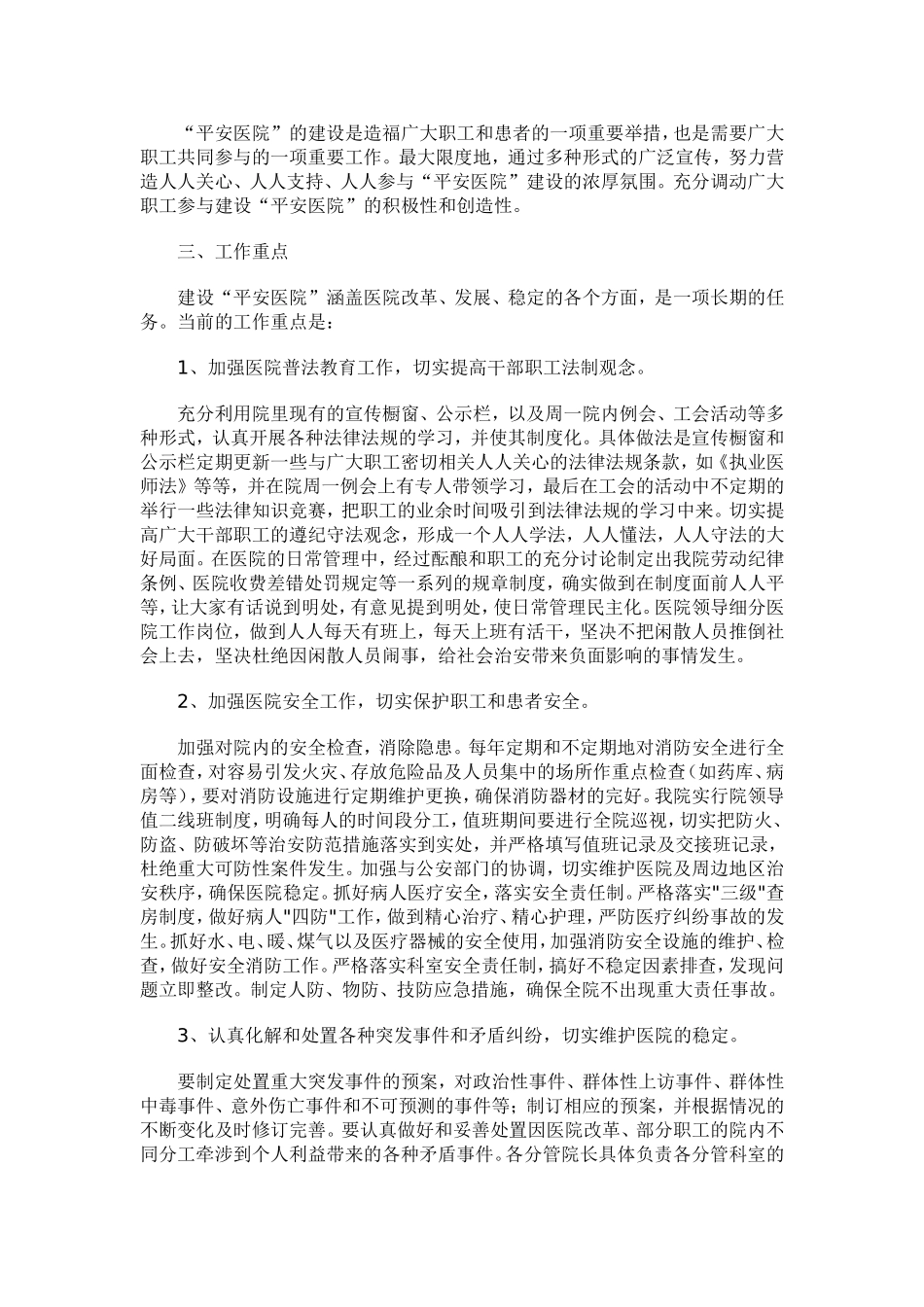 开通社区卫生服务中心关于创建平安医院.doc_第2页