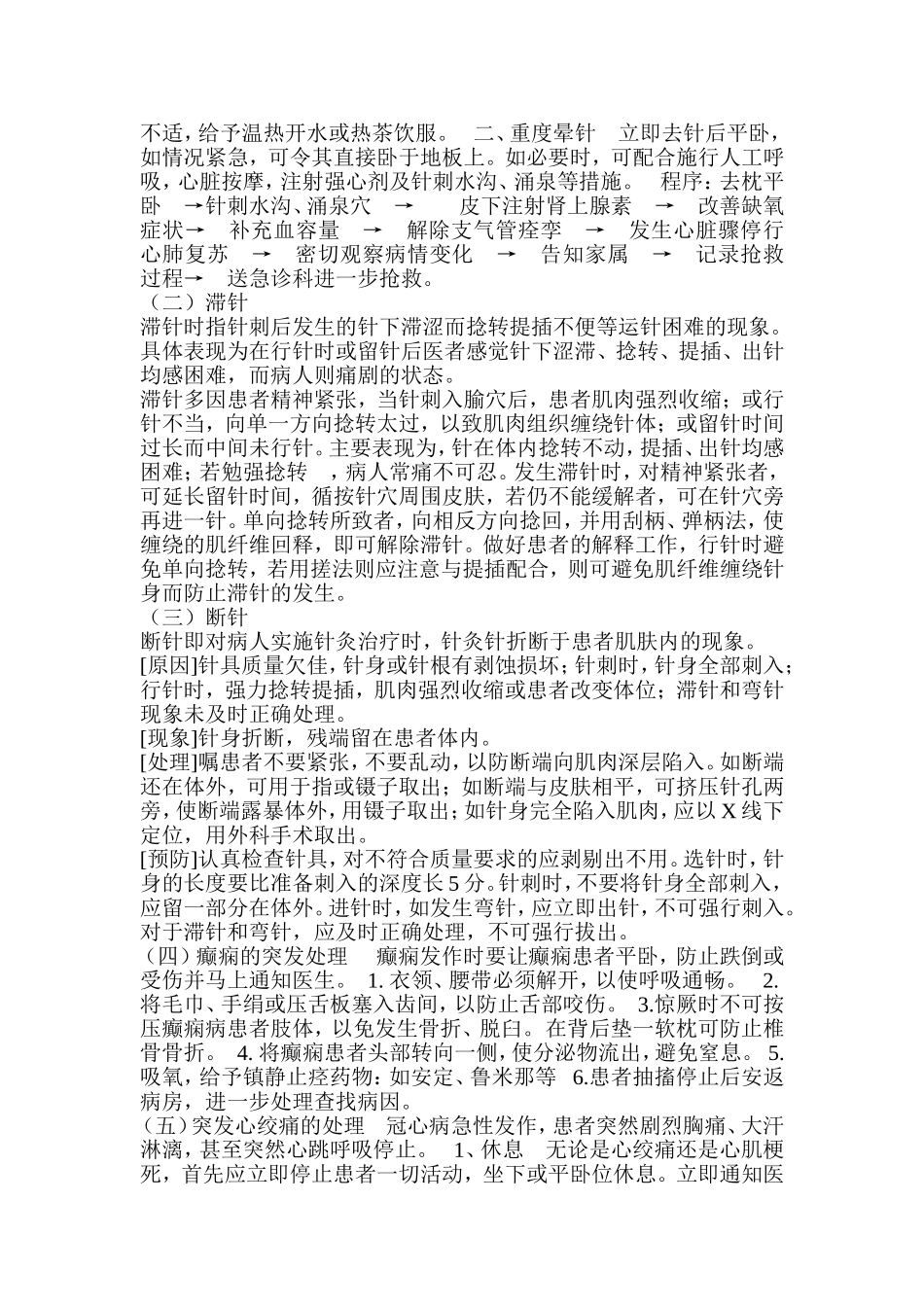 康复科应急处理预案.doc_第2页