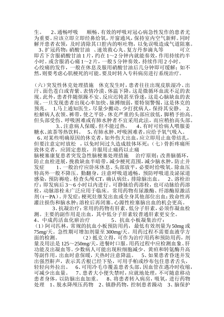 康复科应急处理预案.doc_第3页