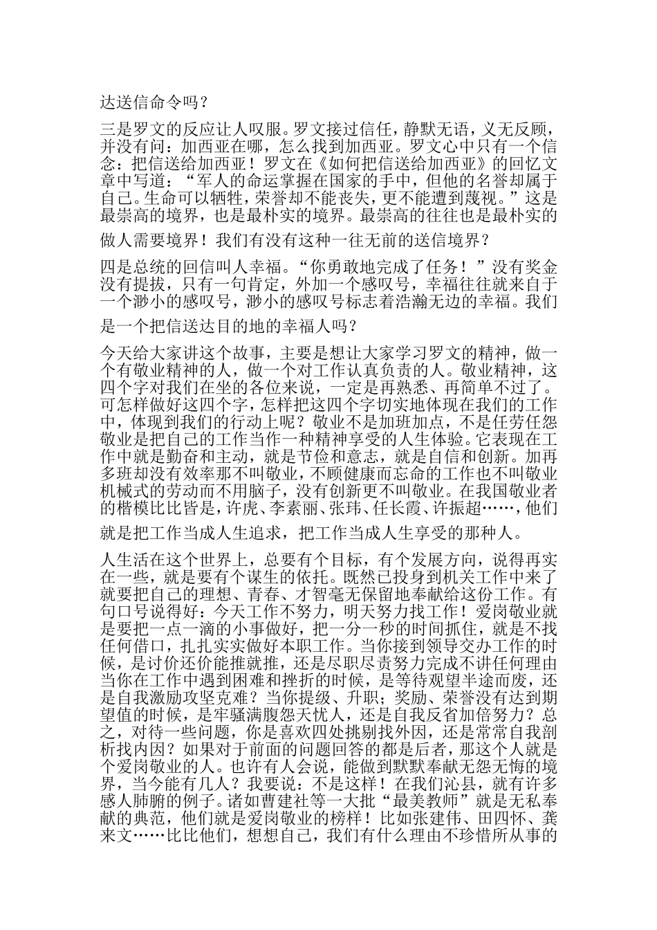敬业精神.doc_第2页