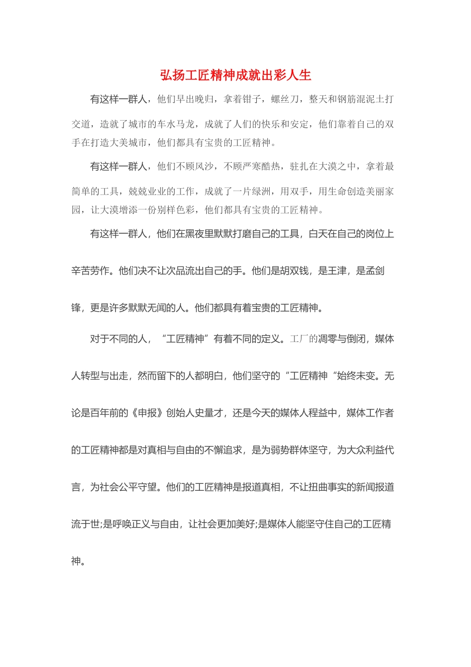 弘扬工匠精神成就出彩人生.docx_第1页