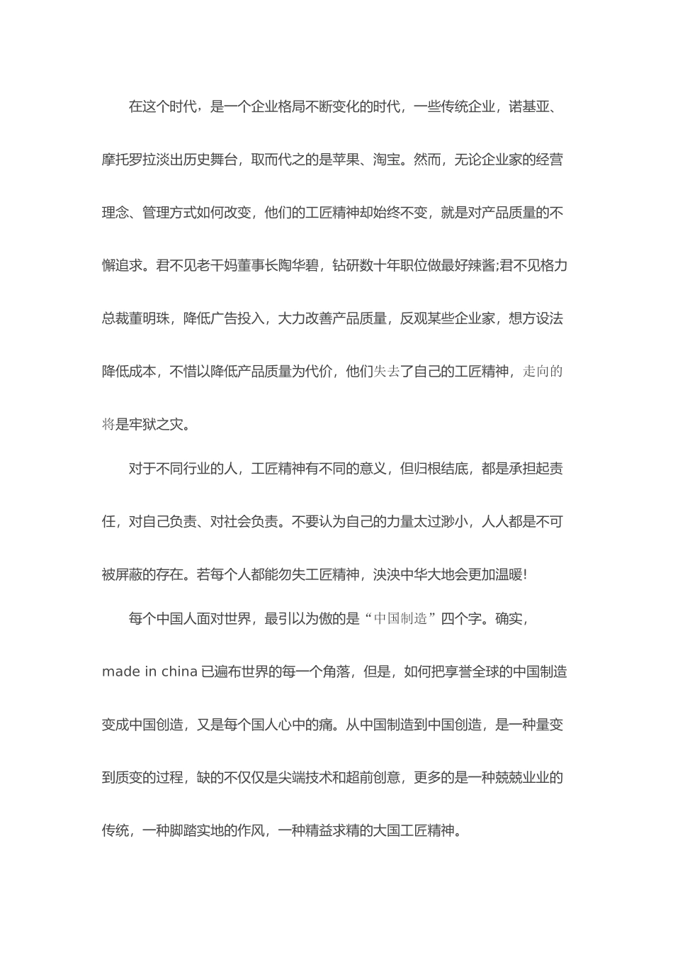 弘扬工匠精神成就出彩人生.docx_第2页