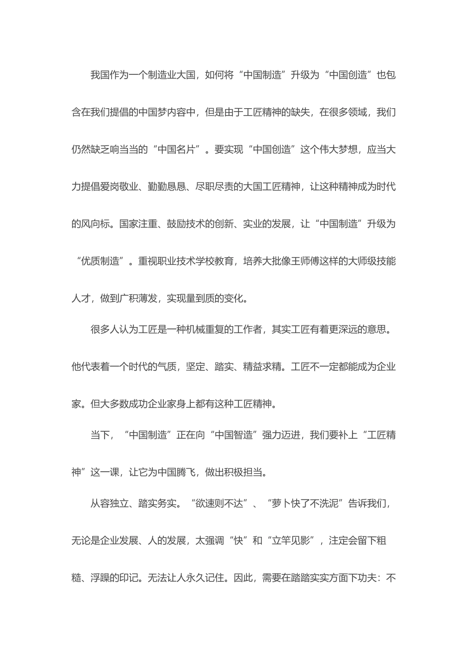 弘扬工匠精神成就出彩人生.docx_第3页