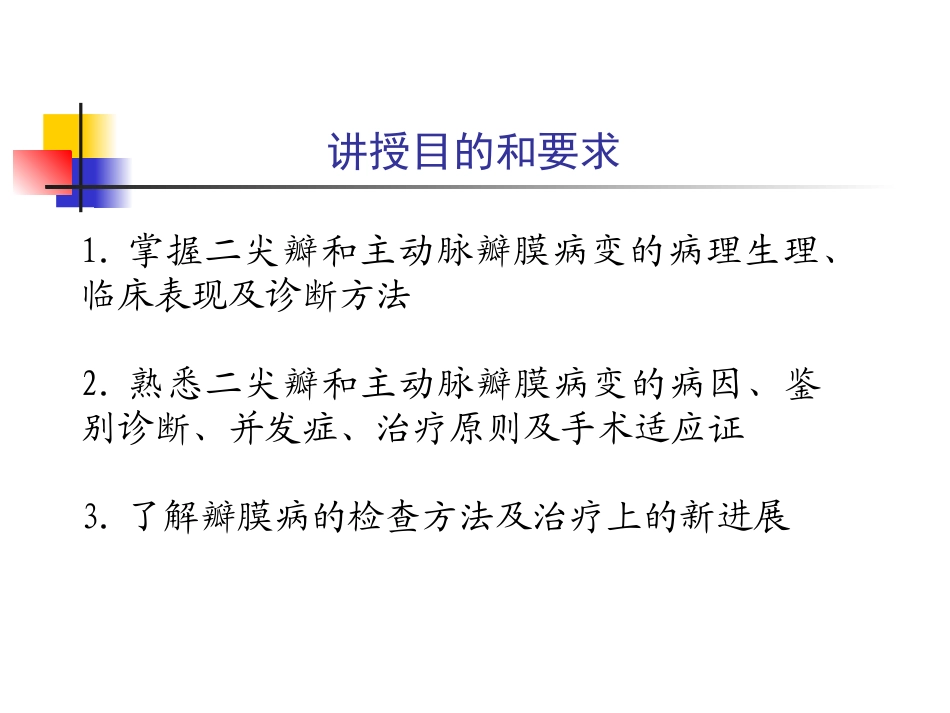 心脏瓣膜病-心律失常.ppt_第2页