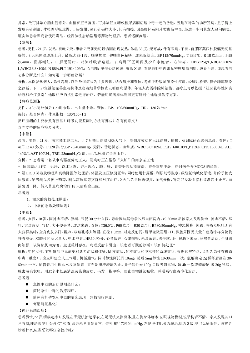 急诊病例分析.doc_第2页