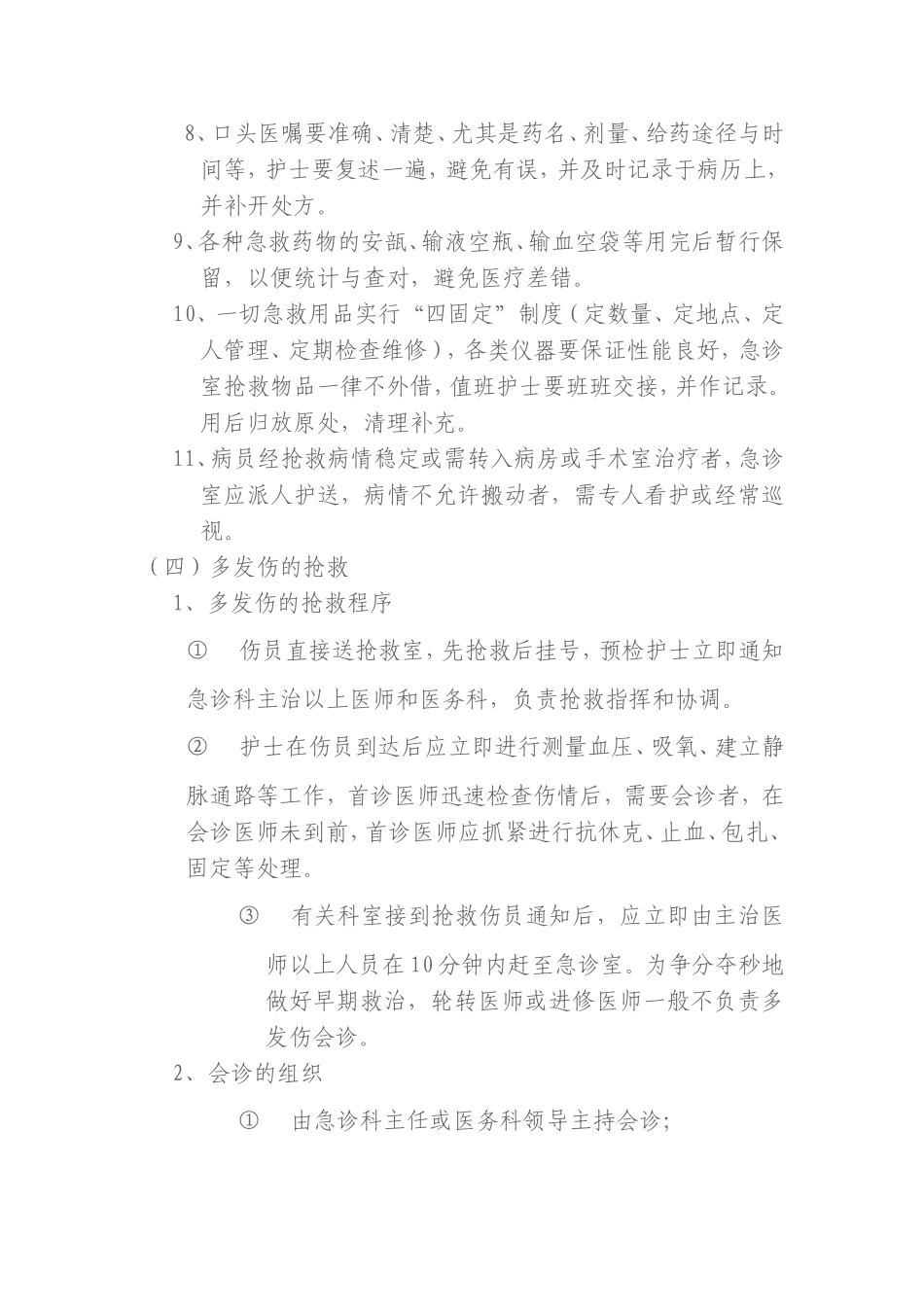 急诊工作规范要求.doc_第3页